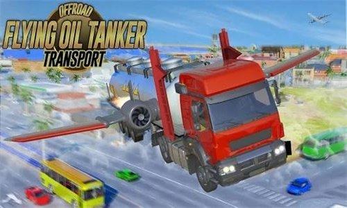 越野油轮运输司机OilTankerTruckTransportDriver