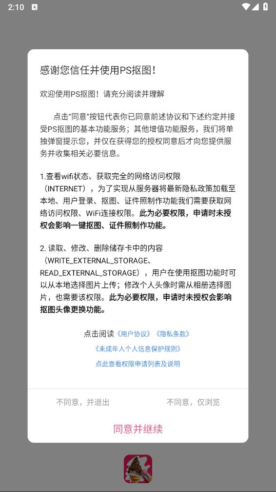PS抠图
