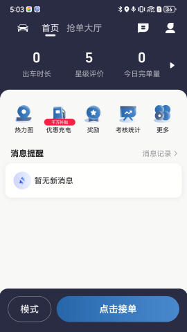 易约先锋司机