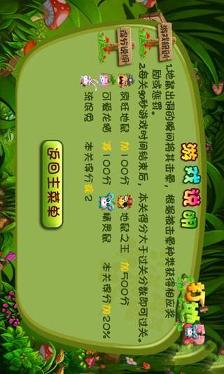 我爱打地鼠 我爱打地鼠