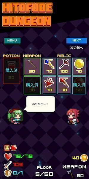 Hitofude Dungeon(一笔地牢无限金币版)