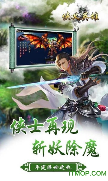 侠义英雄手游微信/qq登录版
