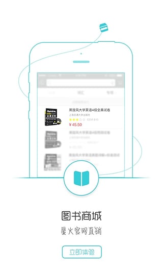 星火英语