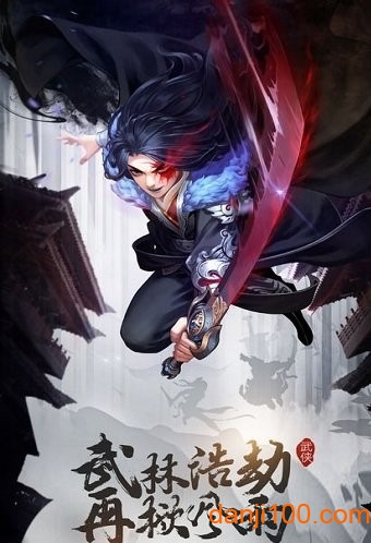 逍 遥 盟 主