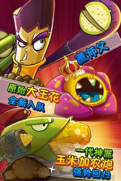 植物大战僵尸中文版2