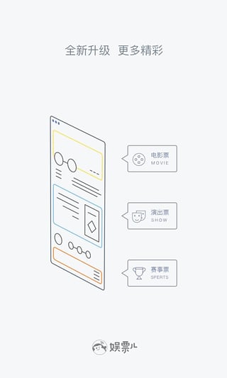 娱票儿购票app下载