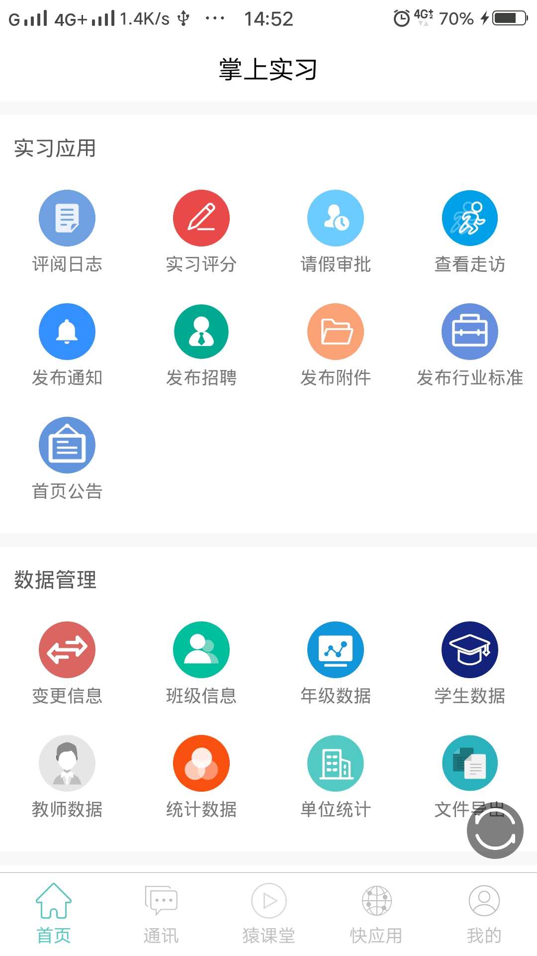 一起实习
