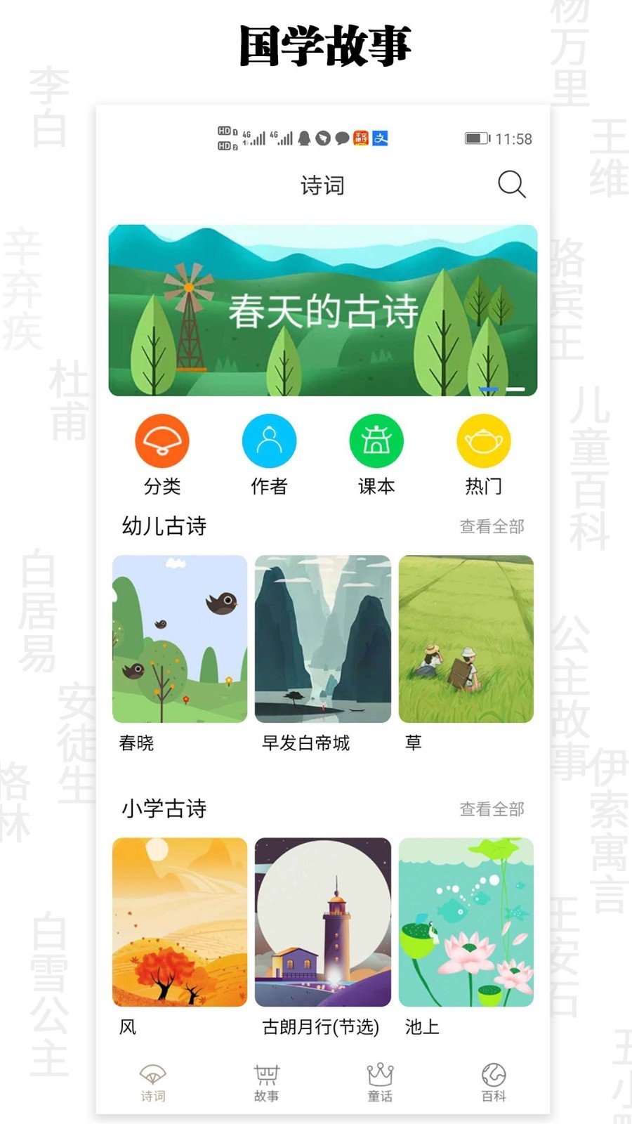 唐诗宋词元曲赏析