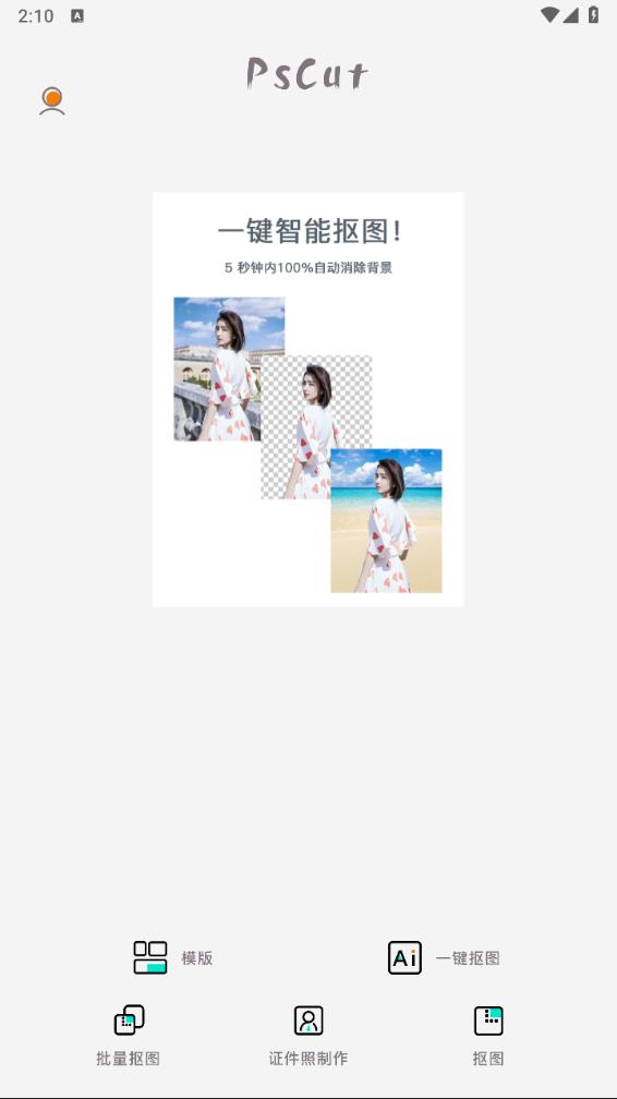 PS抠图
