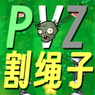 植物大战丧尸