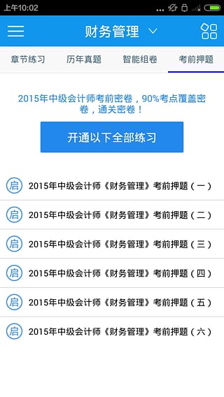 中级会计职称考试