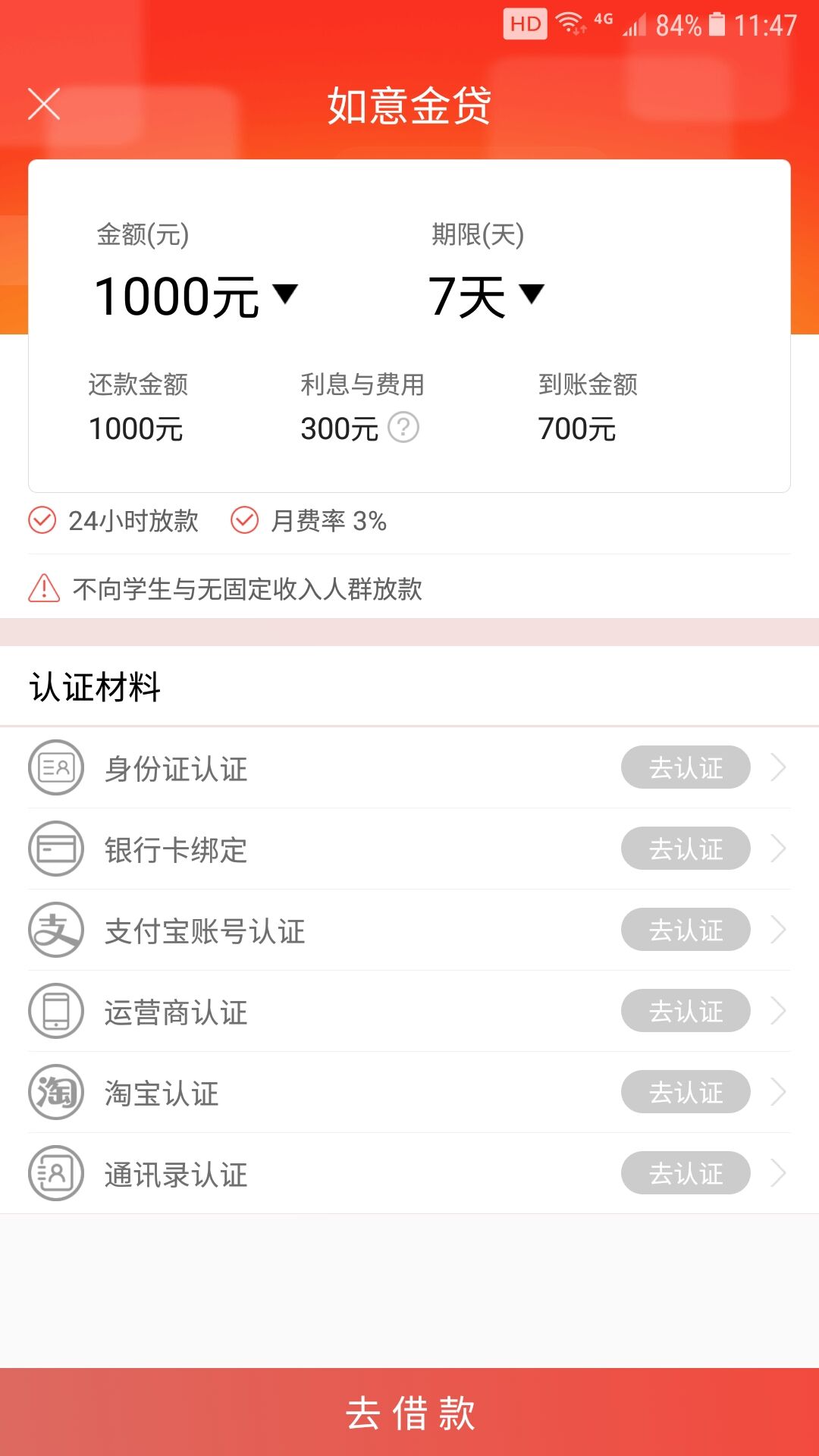 如意金贷
