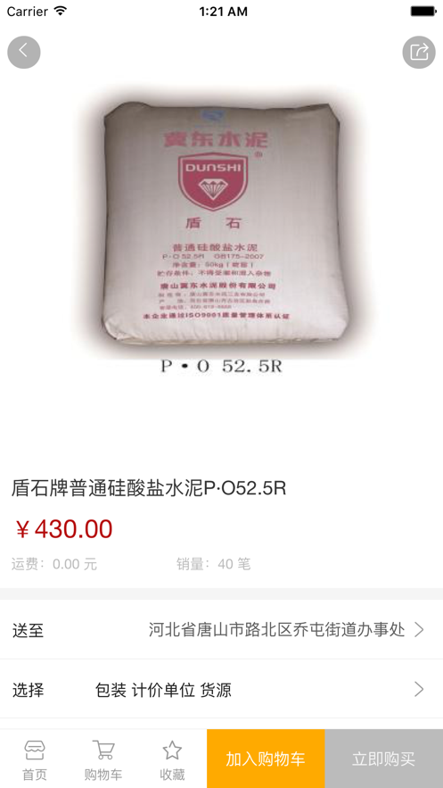 金隅冀东商城