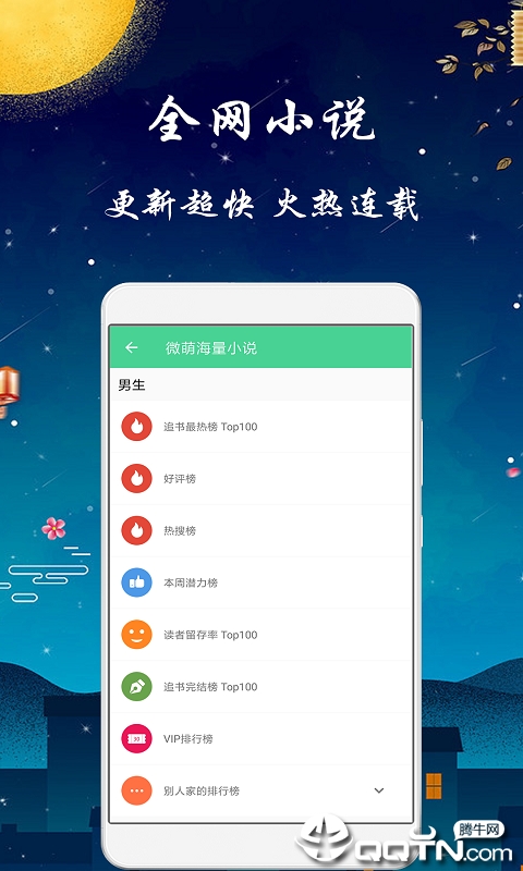 微萌海量小说