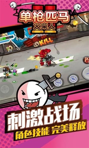 OneGun(单枪匹马火柴人)
