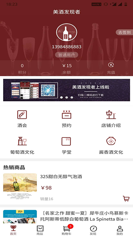 美酒发现者
