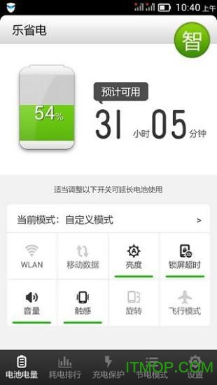 乐省电手机版