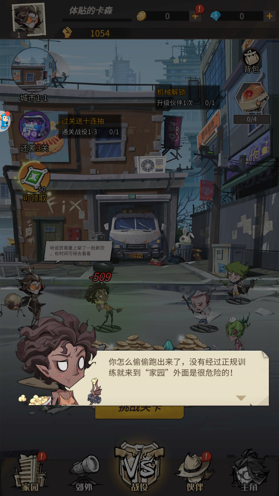 废土旅人：都市冒险高手