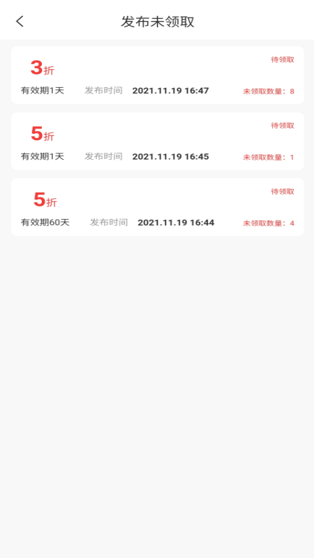 同城特价券商家端