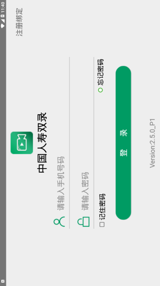 中国人寿双录