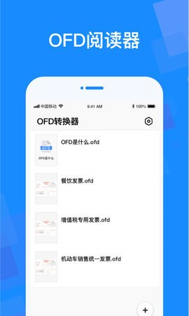 OFD转换器 OFD转换器