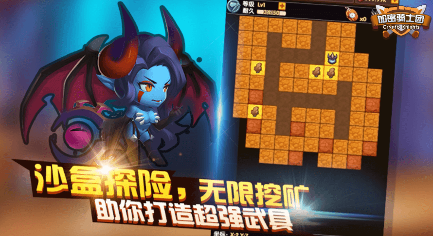 加密骑士团