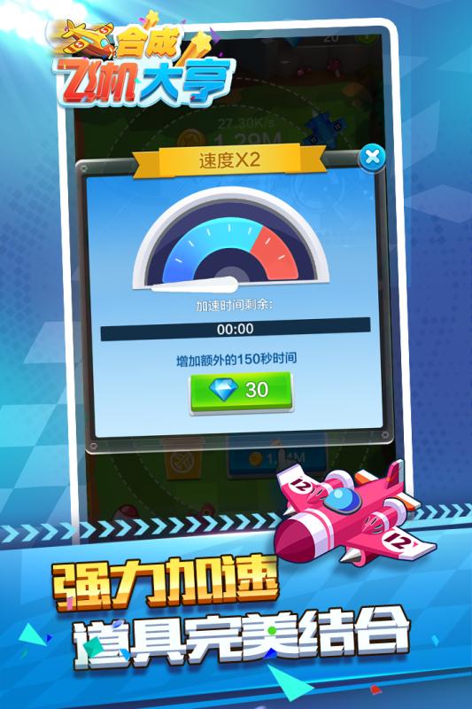 合成飞机大亨红包版