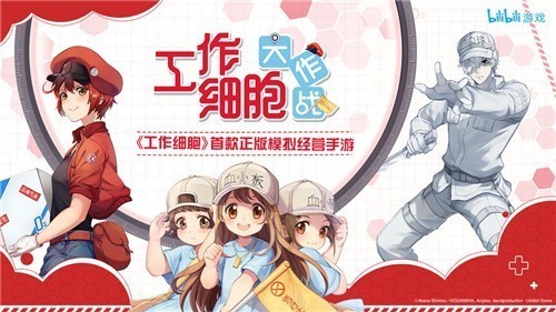 はたらく細胞