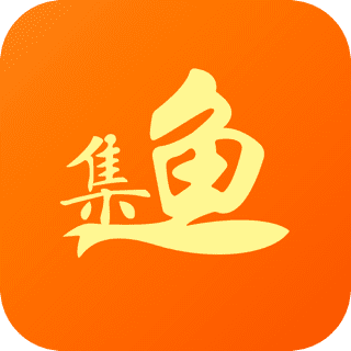 集鱼