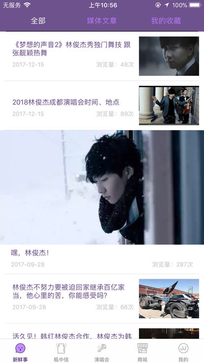 SANCTUARY演唱会官方软件下载