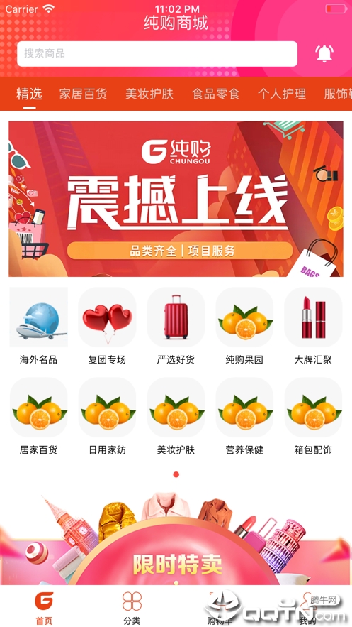 纯购严选 纯购严选