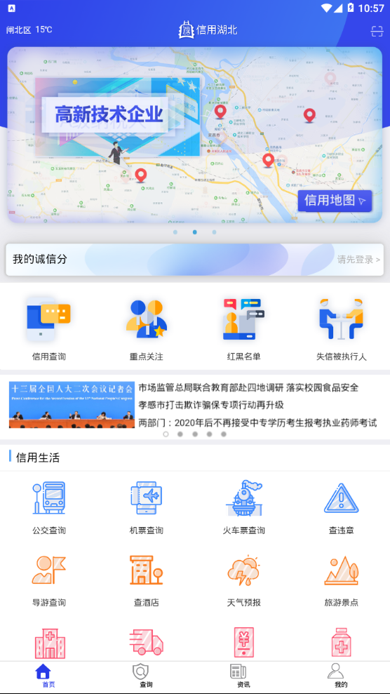 信用湖北 信用湖北