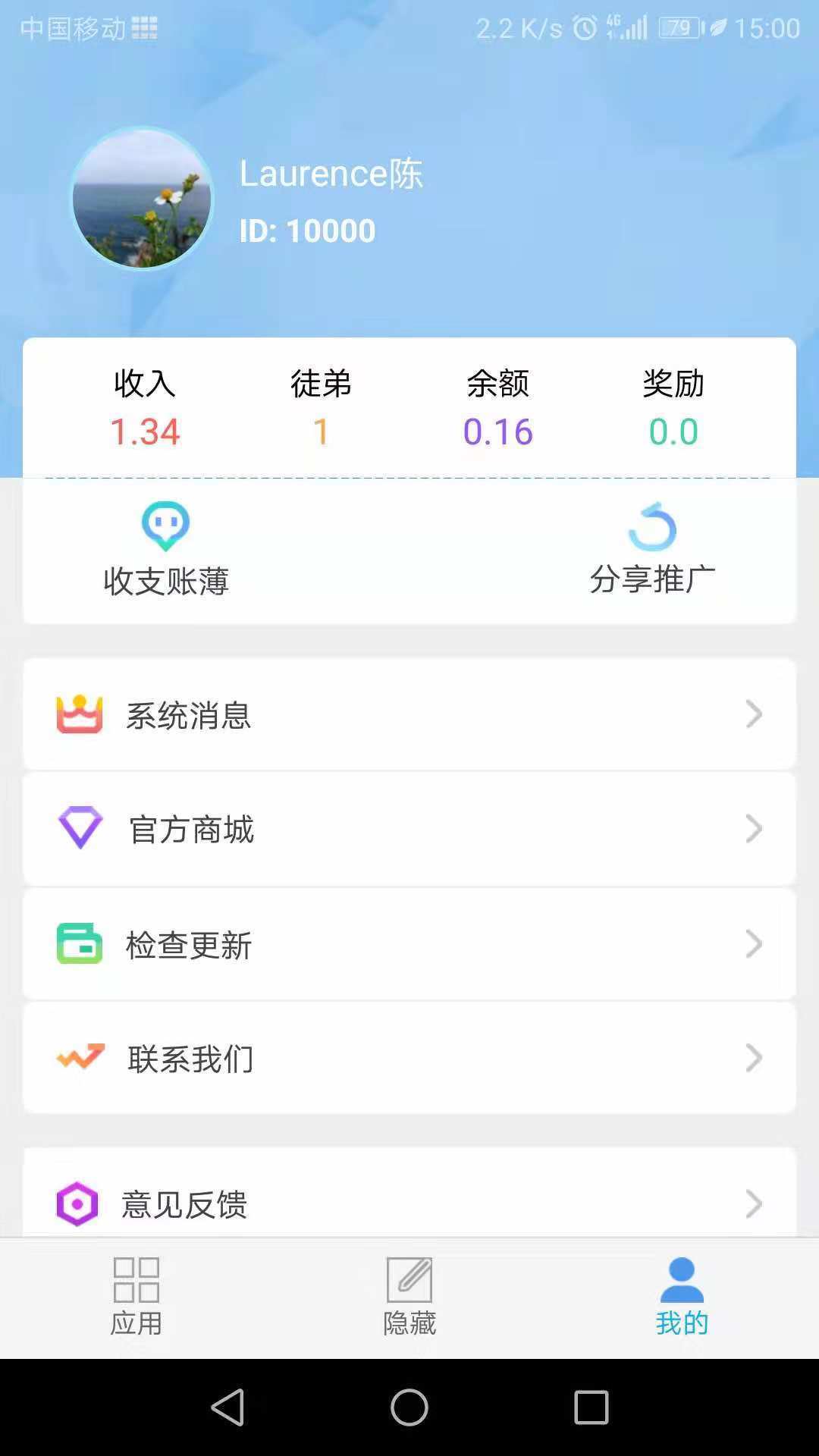 APP保险箱 APP保险箱