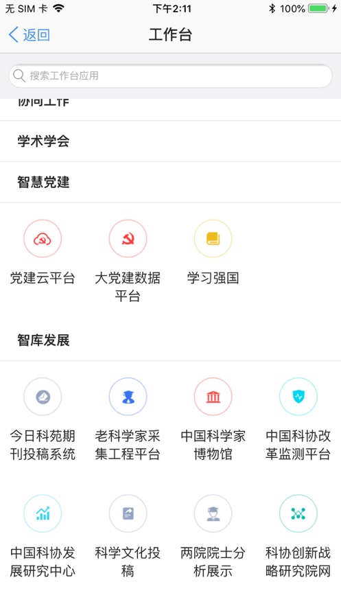 科协一家