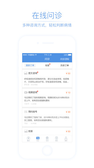 名医通医生版 名医通医生版