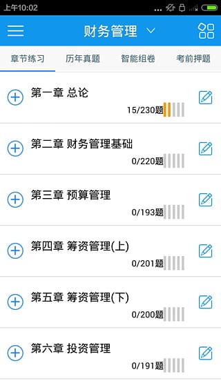 中级会计职称考试