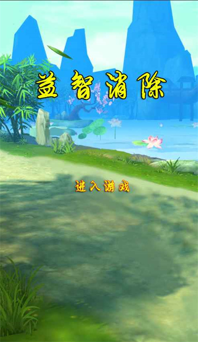 六角消除单机游戏