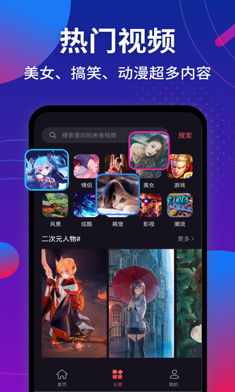 来电视频动态秀