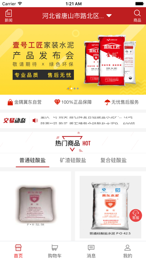 金隅冀东商城