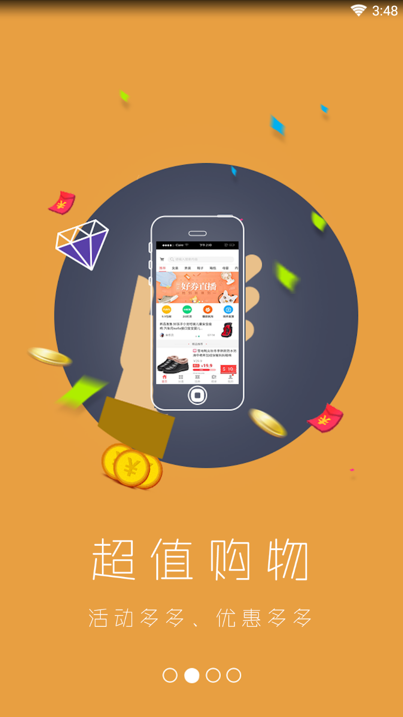 拇指省钱