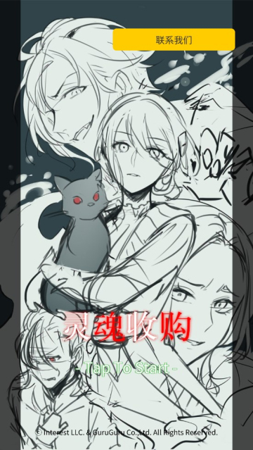 灵魂收购2 v1.1.216 (84800) 灵魂收购2 v1.1.216 (84800)