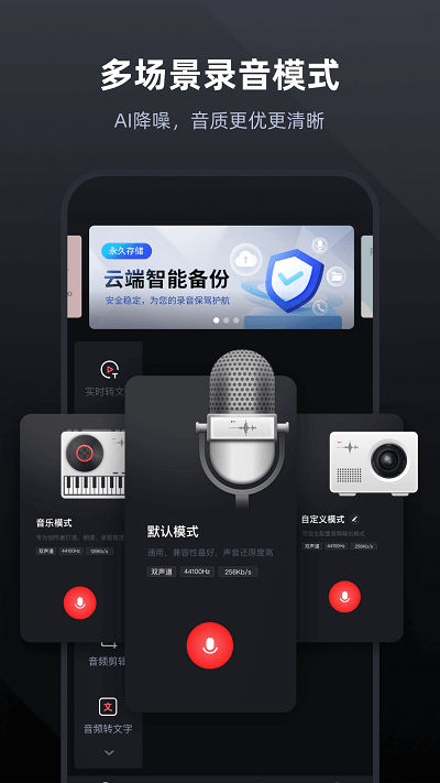 录音专家录音机