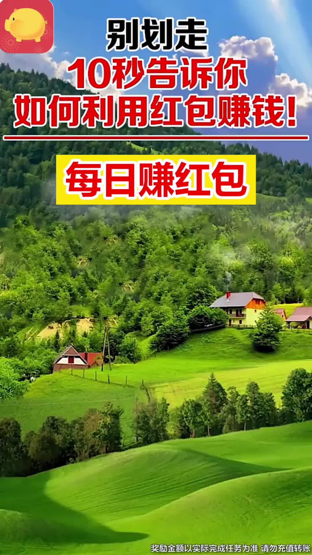 每日赚红包