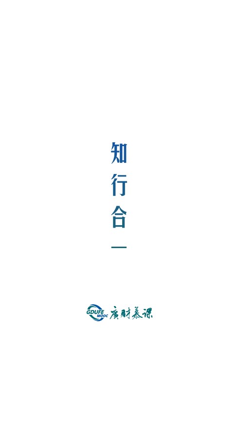 广财慕课