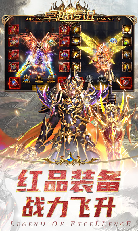 卓越传说