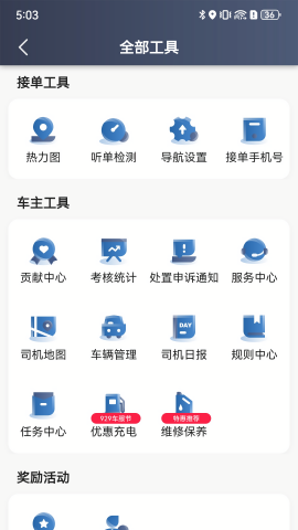 易约先锋司机 易约先锋司机