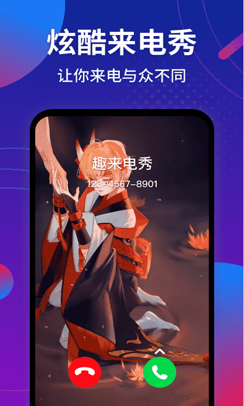 来电视频动态秀