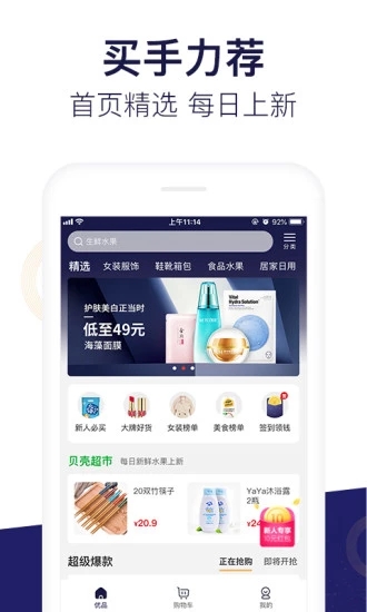 贝壳优品