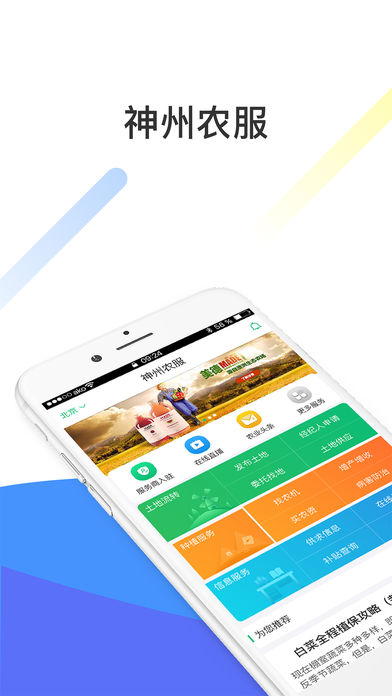 神州农服app下载
