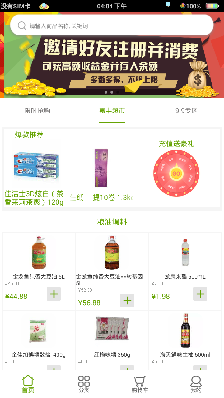 惠丰商城